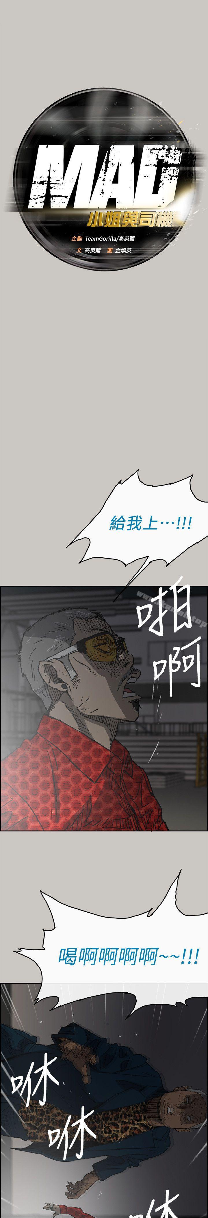 12P - MAD:小姐与司机