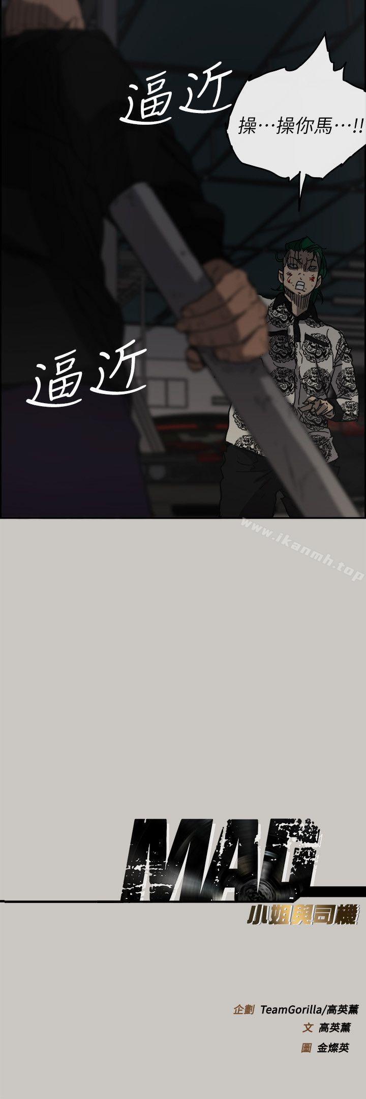 36P - MAD:小姐与司机