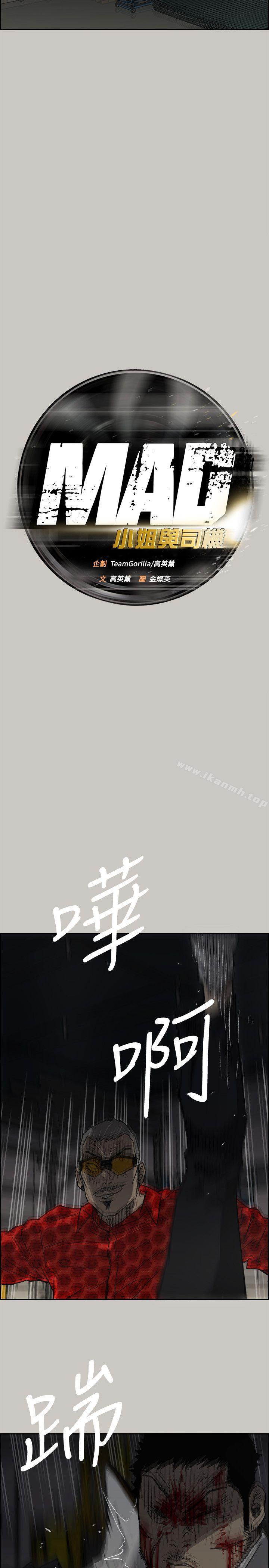 11P - MAD:小姐与司机