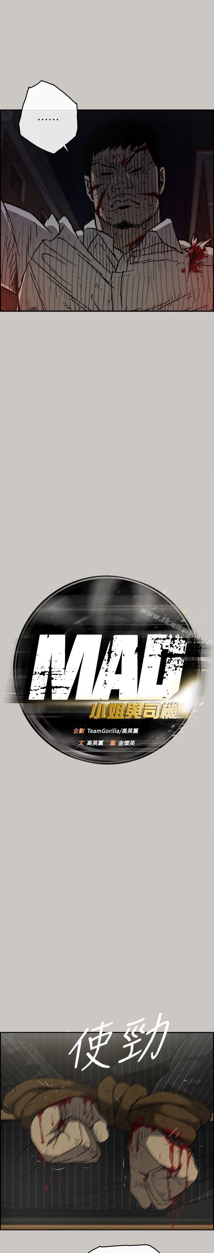 12P - MAD:小姐与司机