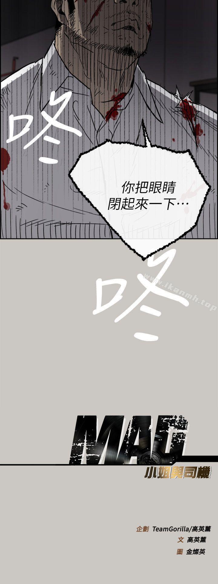 30P - MAD:小姐与司机