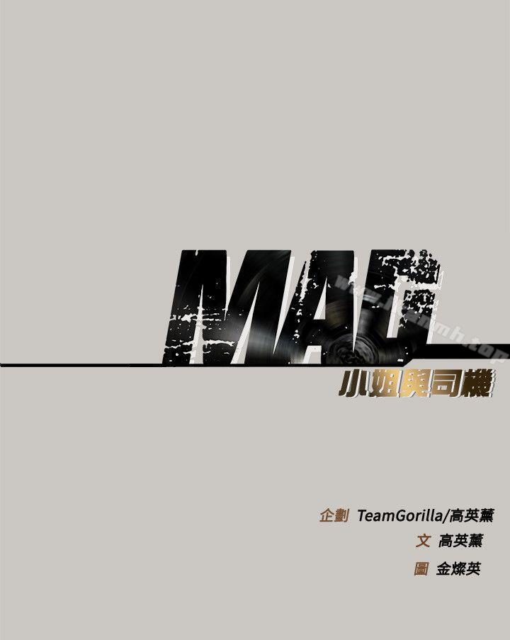 32P - MAD:小姐与司机