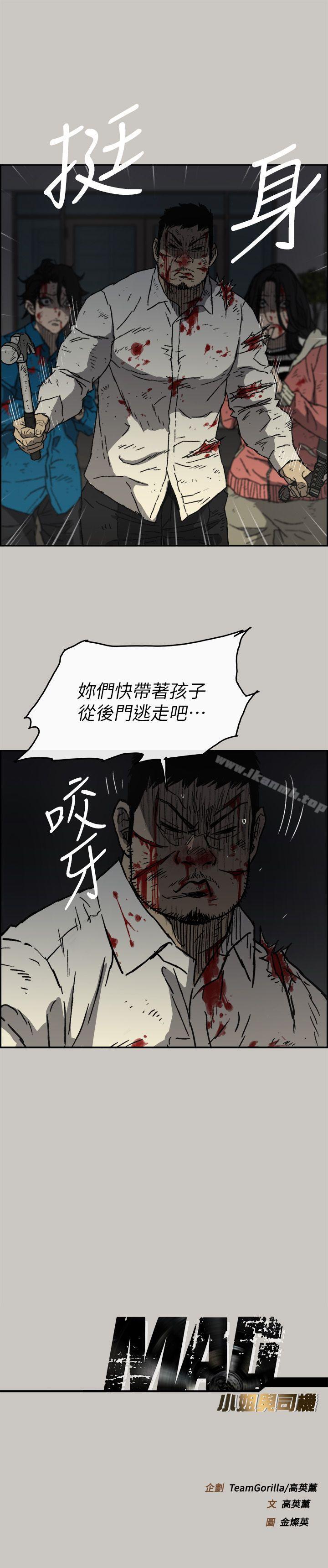 29P - MAD:小姐与司机