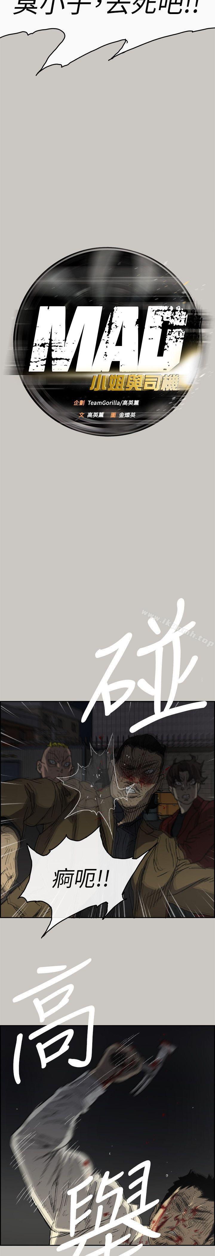 10P - MAD:小姐与司机