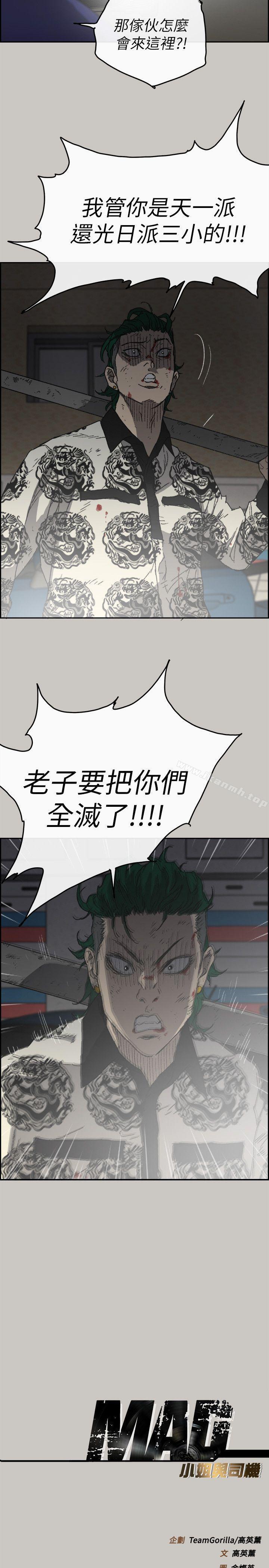 31P - MAD:小姐与司机