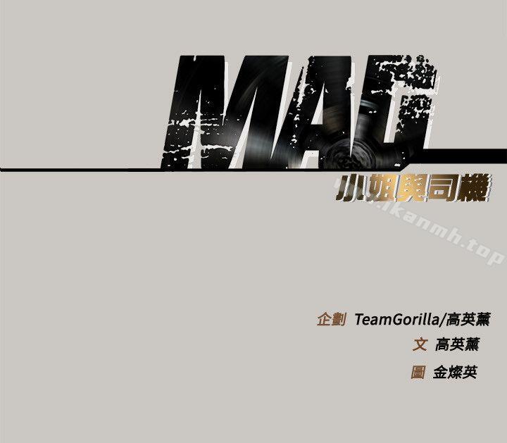 32P - MAD:小姐与司机