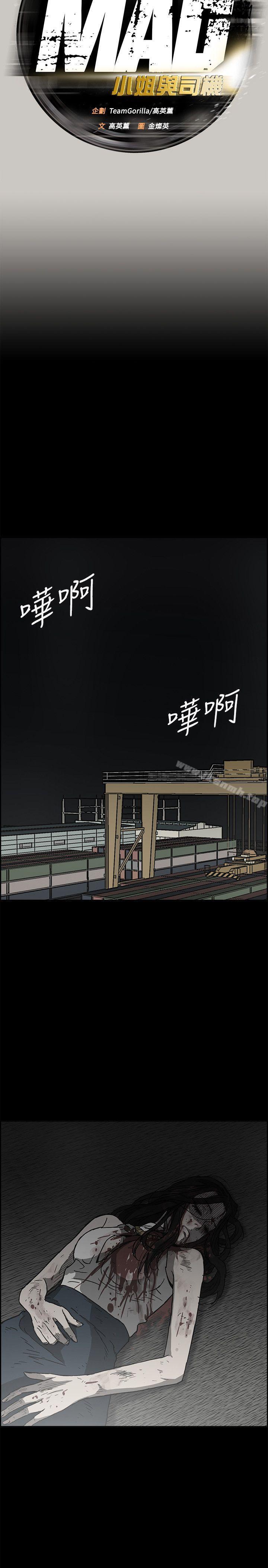 33P - MAD:小姐与司机