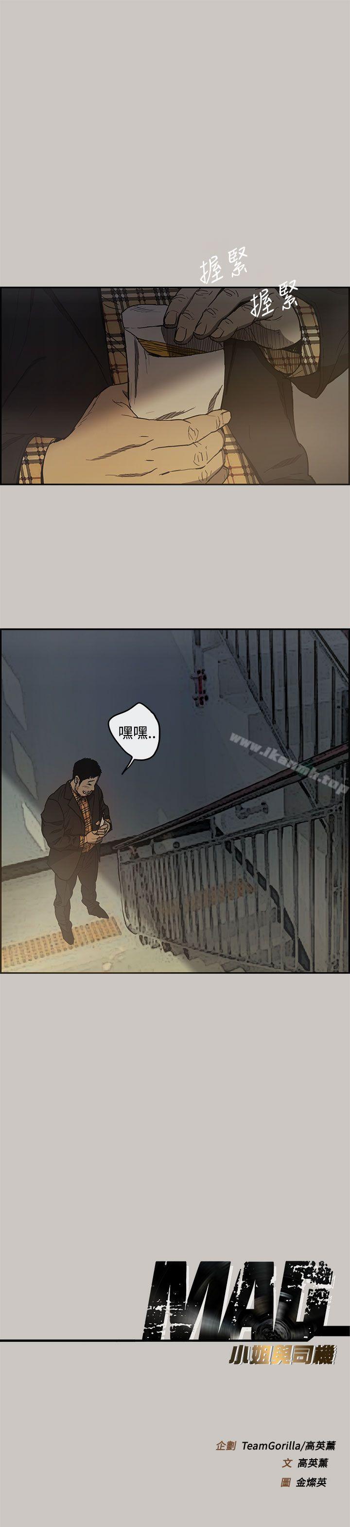 43P - MAD:小姐与司机