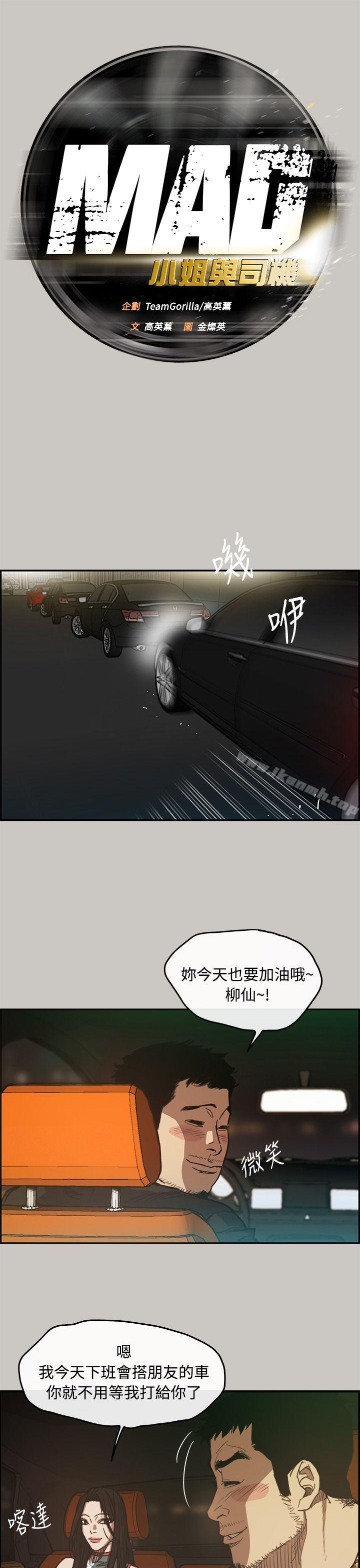 1P - MAD:小姐与司机