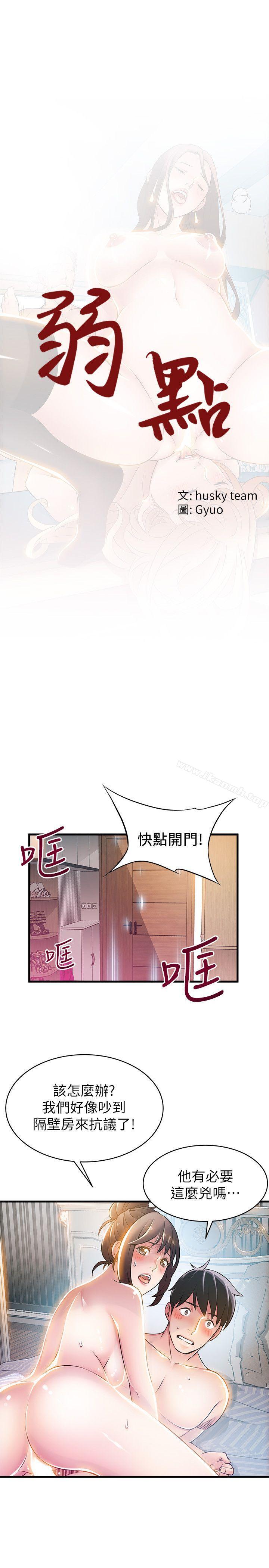 2P - 弱点