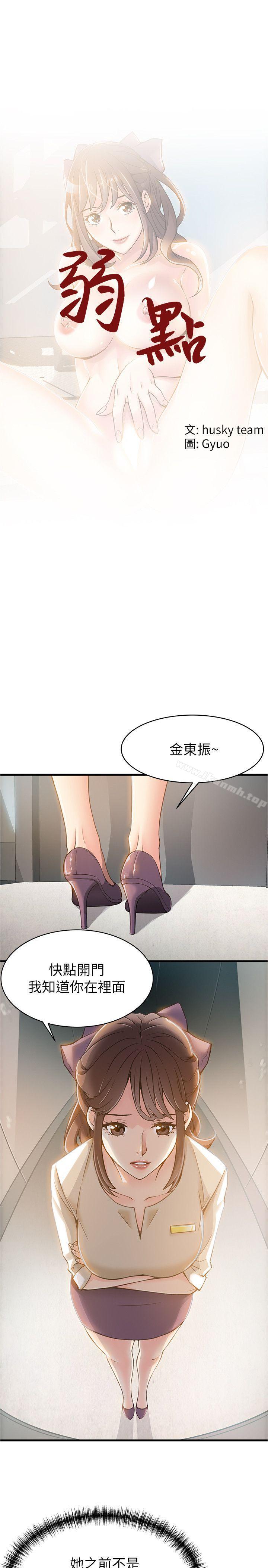 2P - 弱点