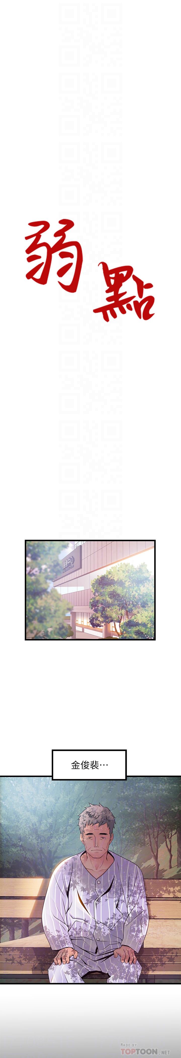4P - 弱点