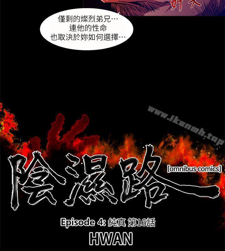2P - 阴湿路