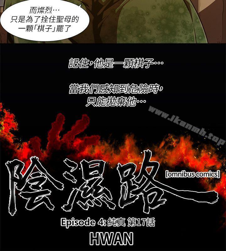 2P - 阴湿路