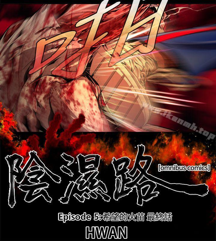 2P - 阴湿路