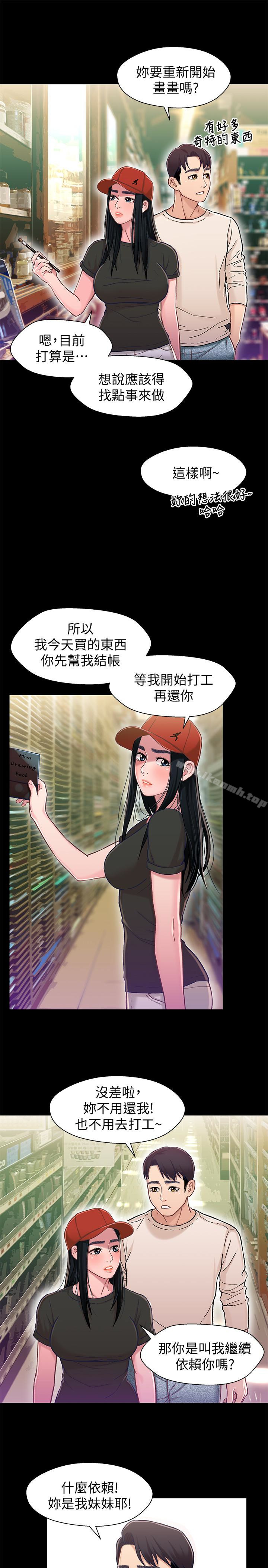 8P - 兄妹关系