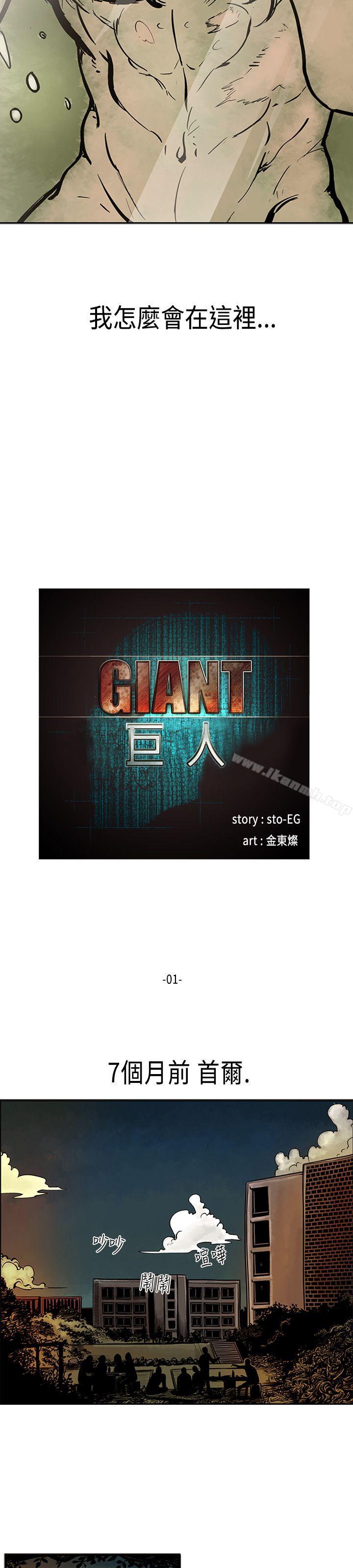 8P - 巨人(完结)