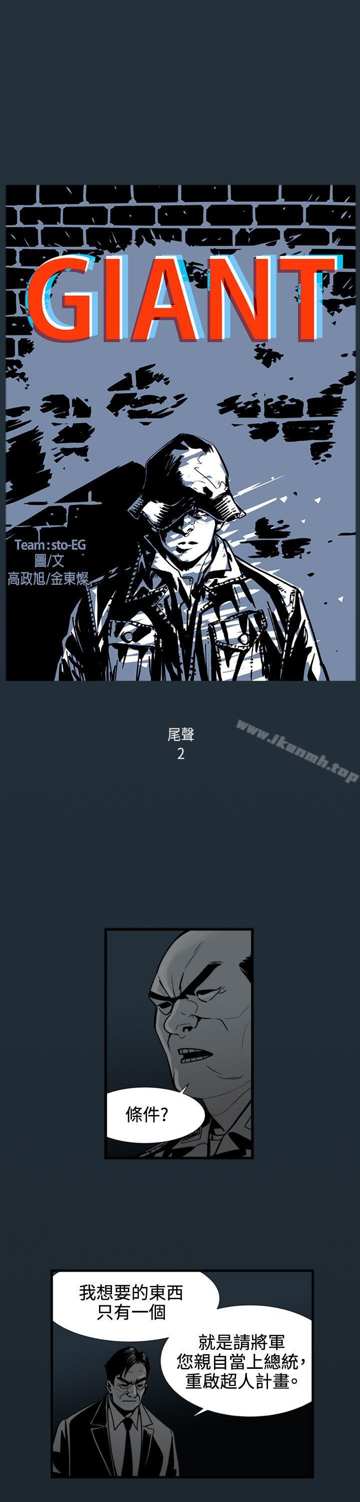 1P - 巨人(完结)
