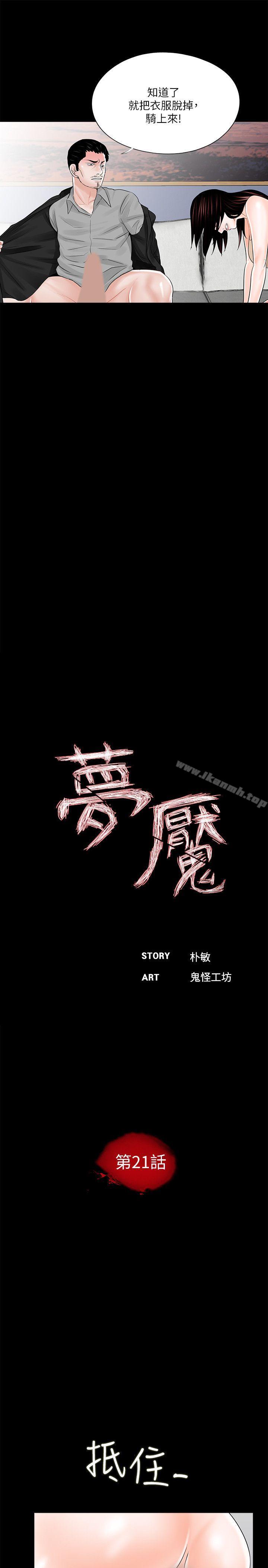 7P - 梦魇