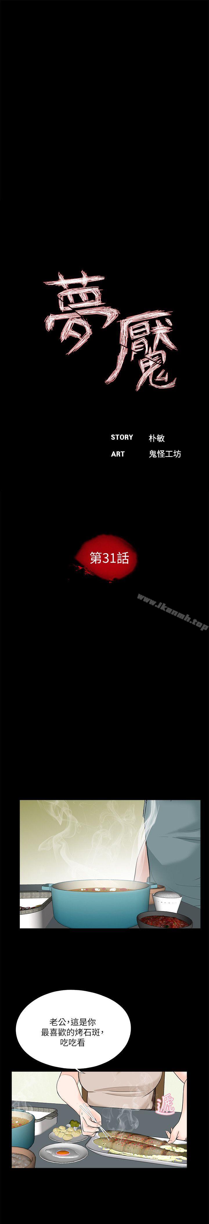 6P - 梦魇