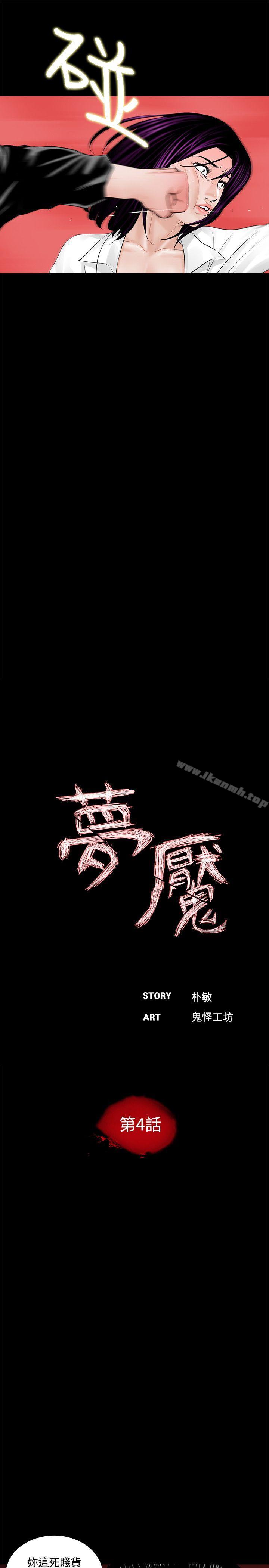 15P - 梦魇