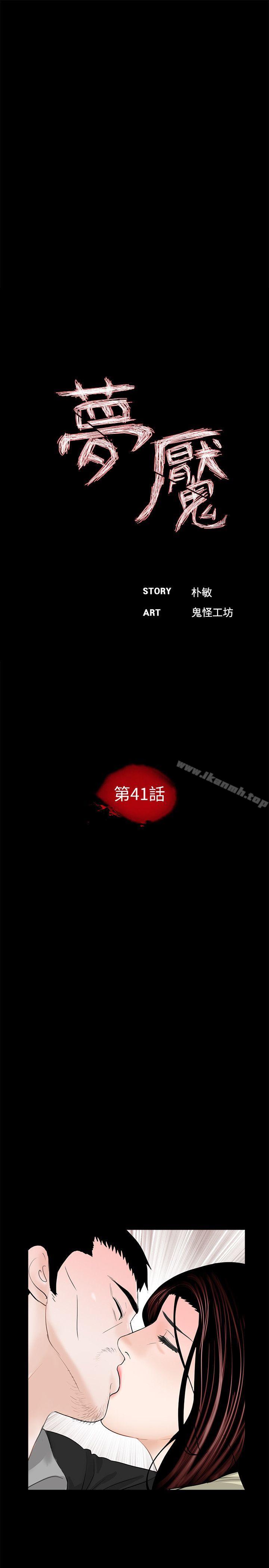 8P - 梦魇