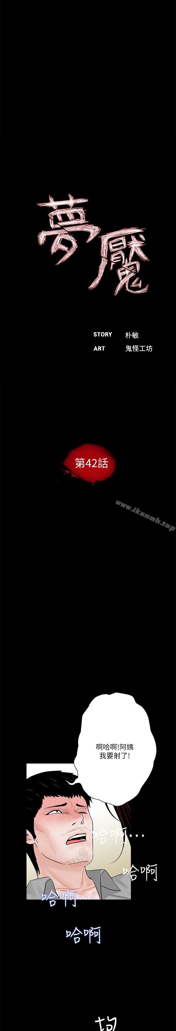 8P - 梦魇
