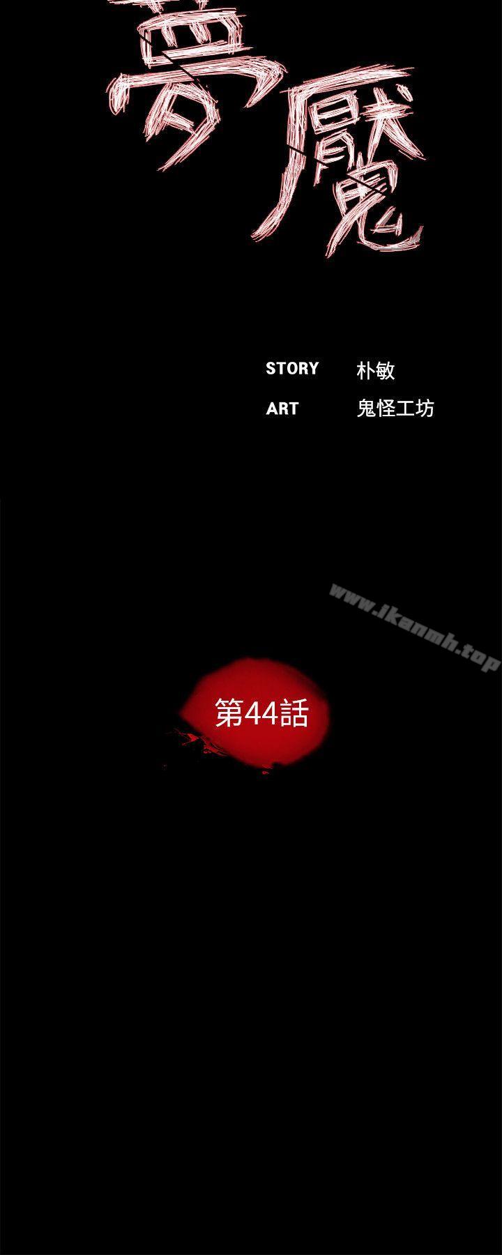 5P - 梦魇