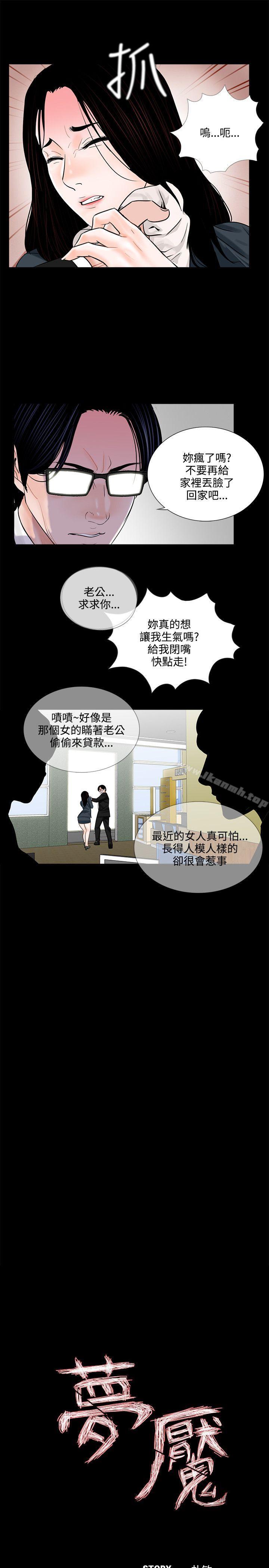 9P - 梦魇