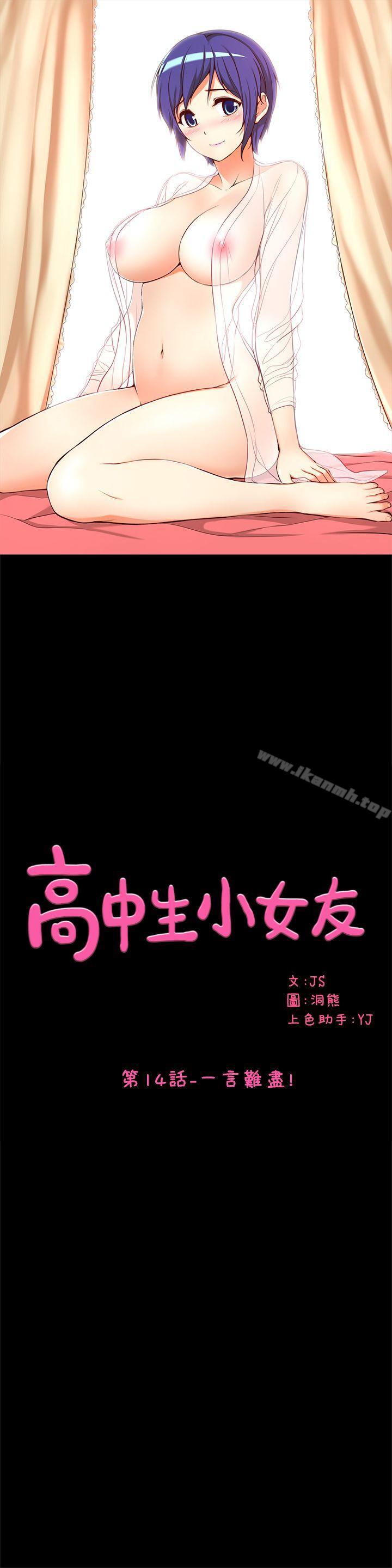 2P - 高中生小女友