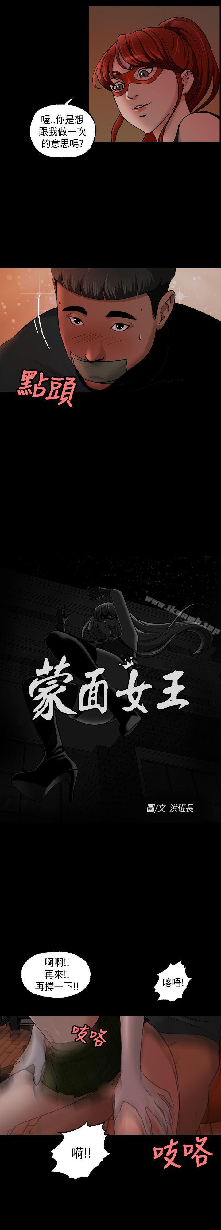 12P - 蒙面女王