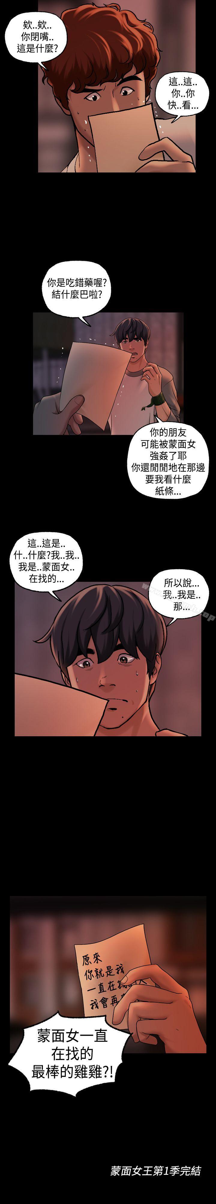 19P - 蒙面女王