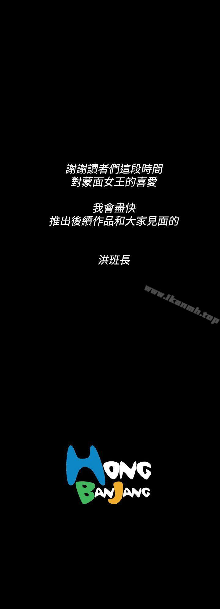 20P - 蒙面女王
