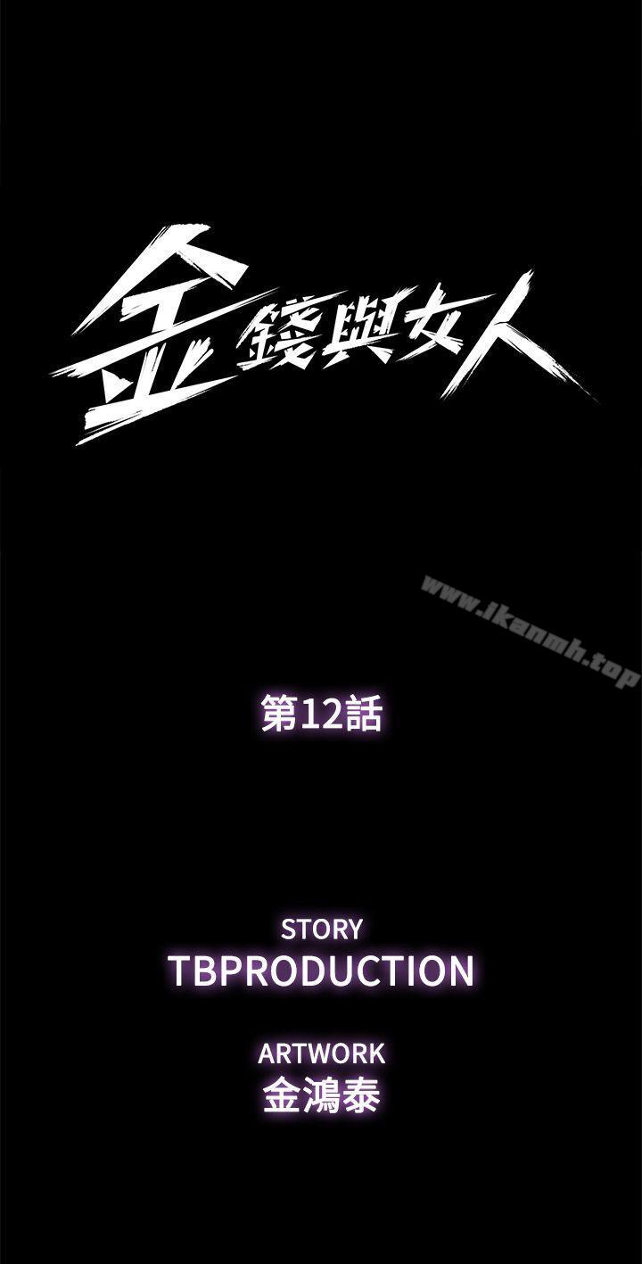 4P - 金钱与女人