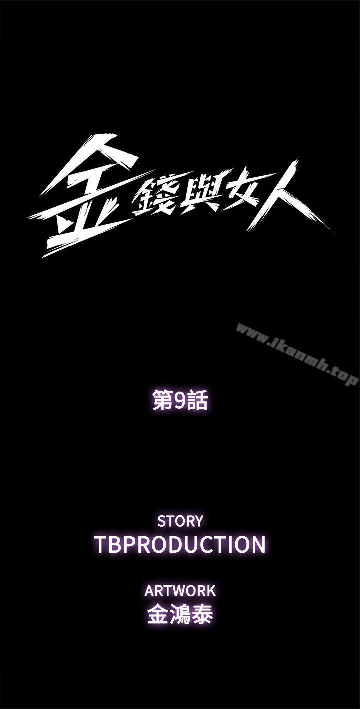 4P - 金钱与女人