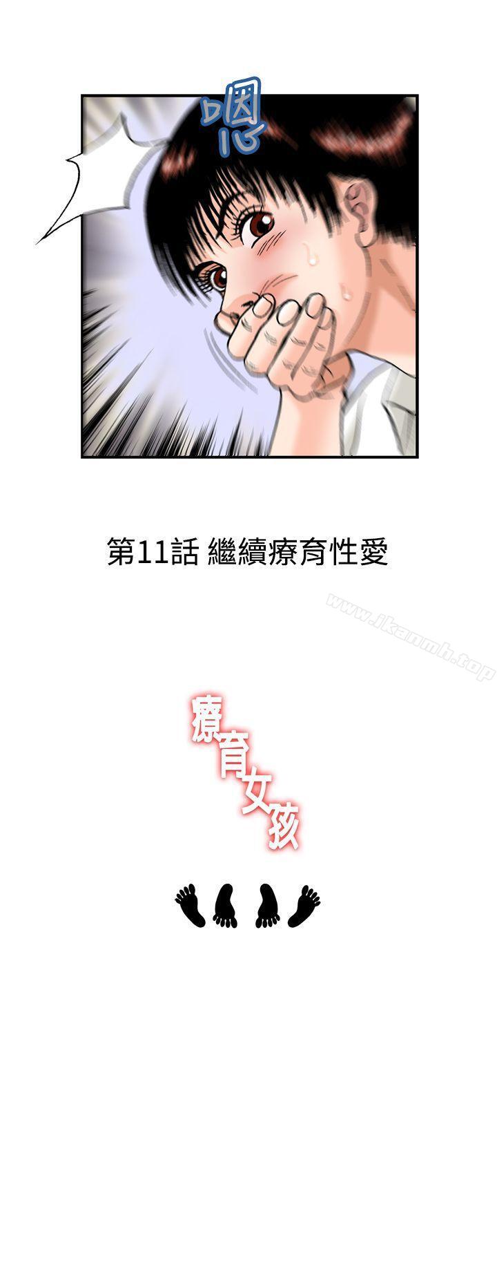 11P - 疗育女孩(完结)