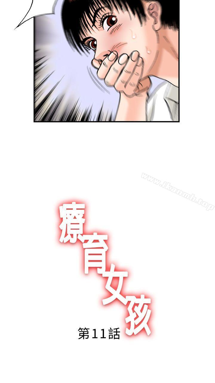 2P - 疗育女孩(完结)