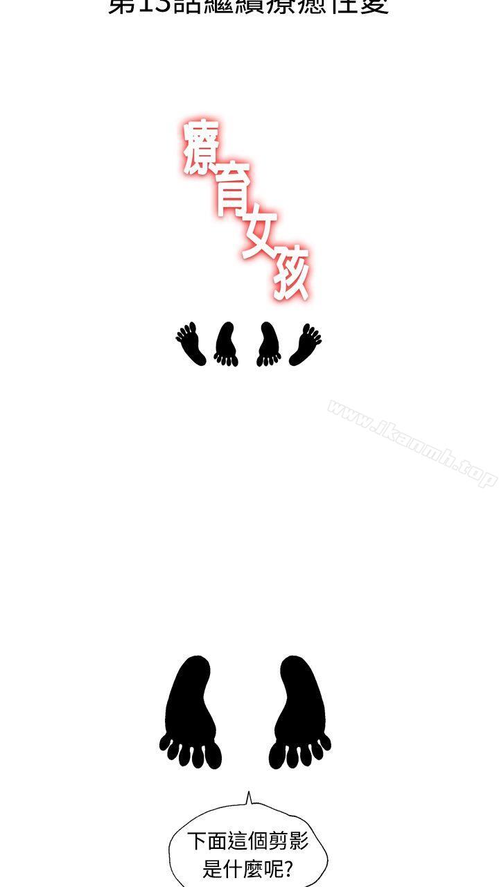 23P - 疗育女孩(完结)