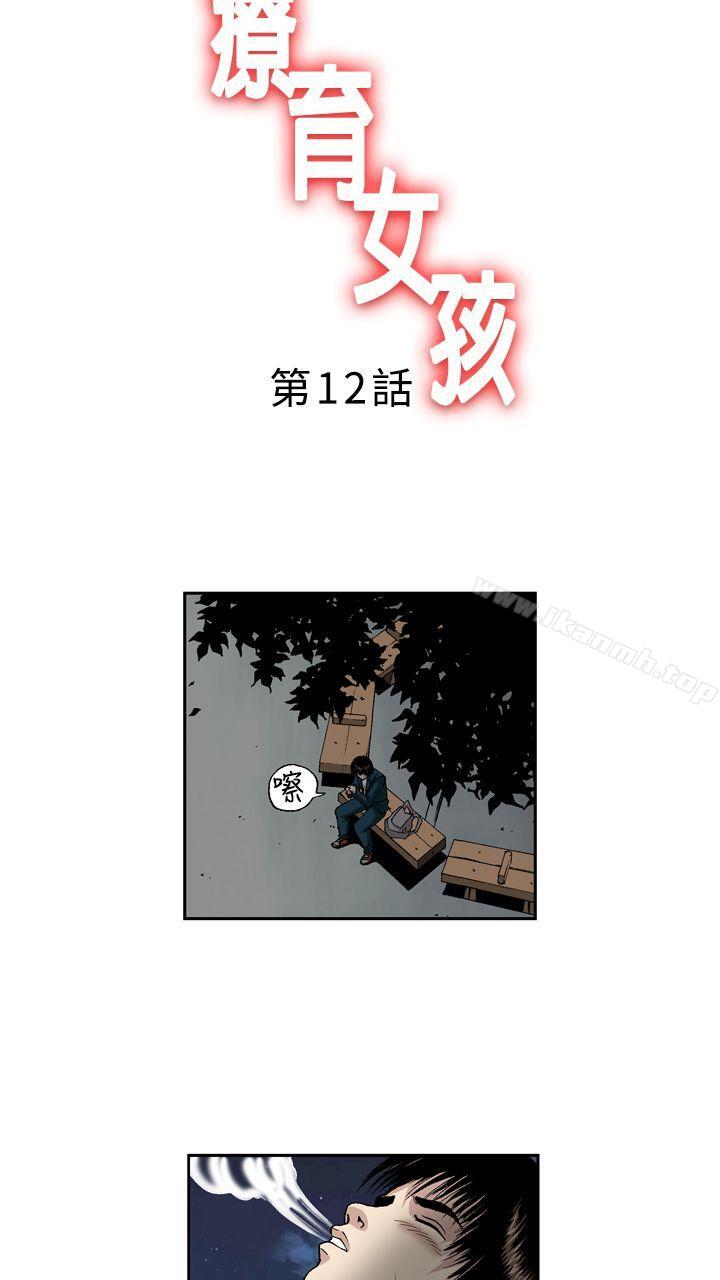 2P - 疗育女孩(完结)