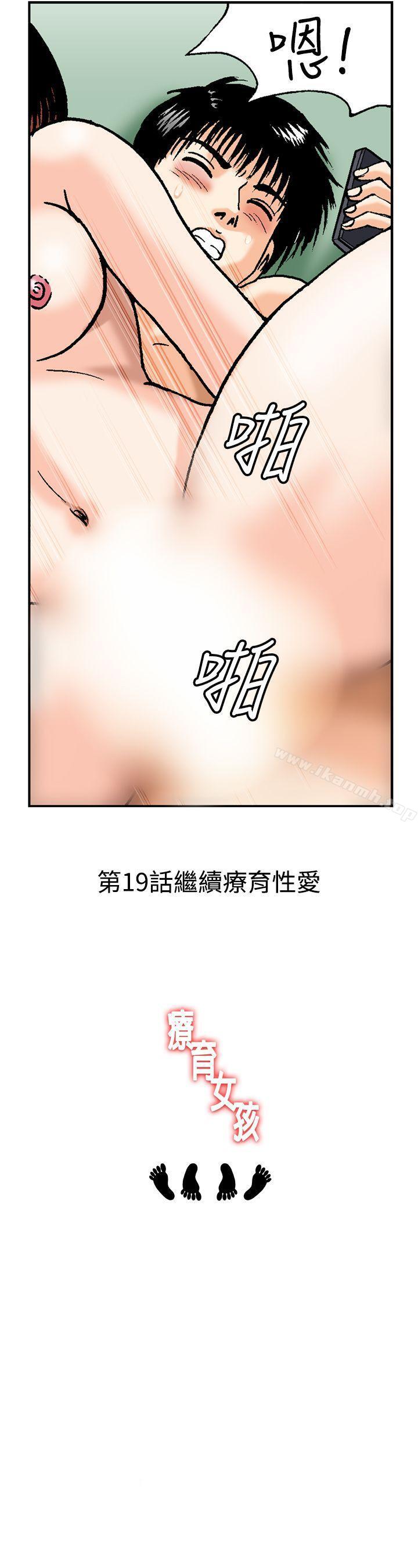 13P - 疗育女孩(完结)