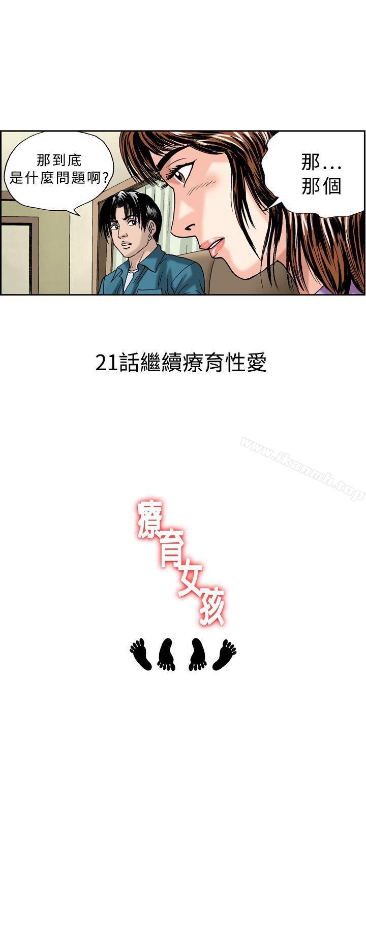 13P - 疗育女孩(完结)