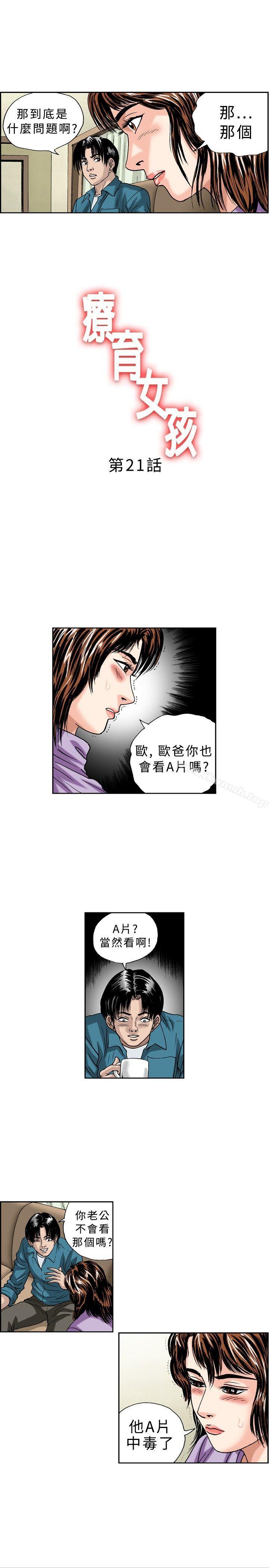1P - 疗育女孩(完结)
