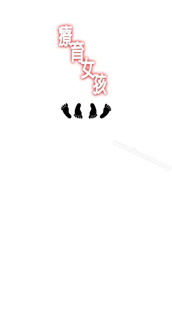 12P - 疗育女孩(完结)
