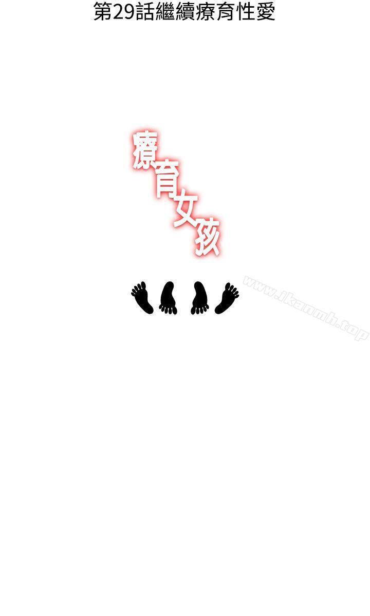 11P - 疗育女孩(完结)