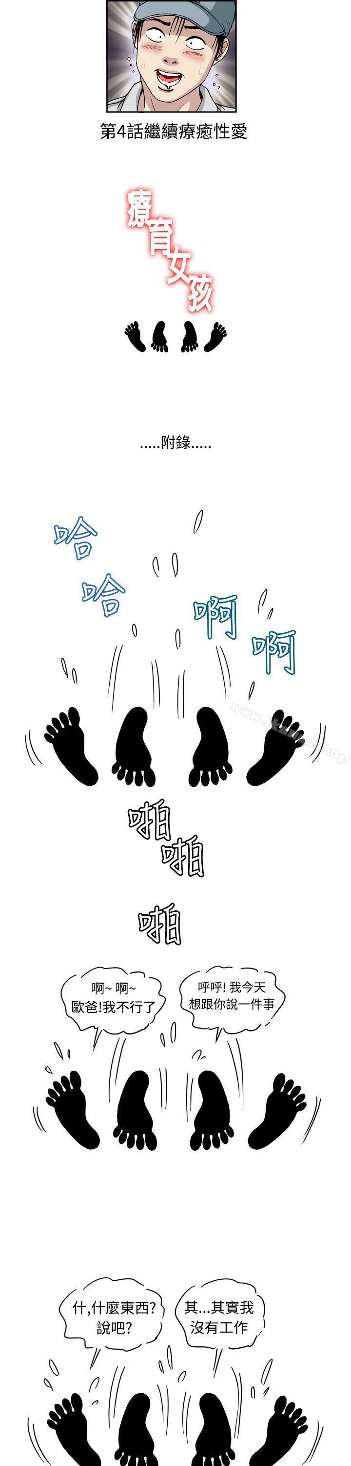 21P - 疗育女孩(完结)