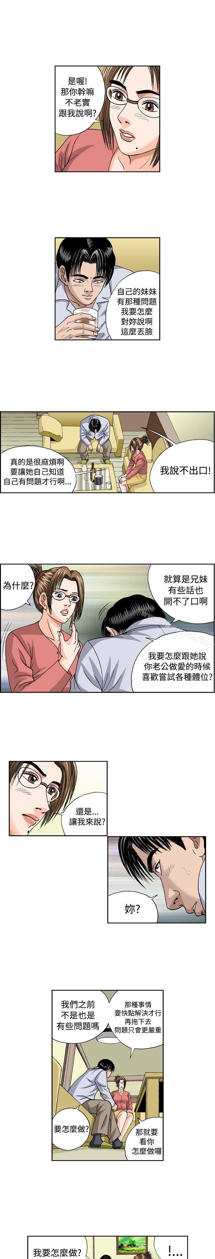11P - 疗育女孩(完结)