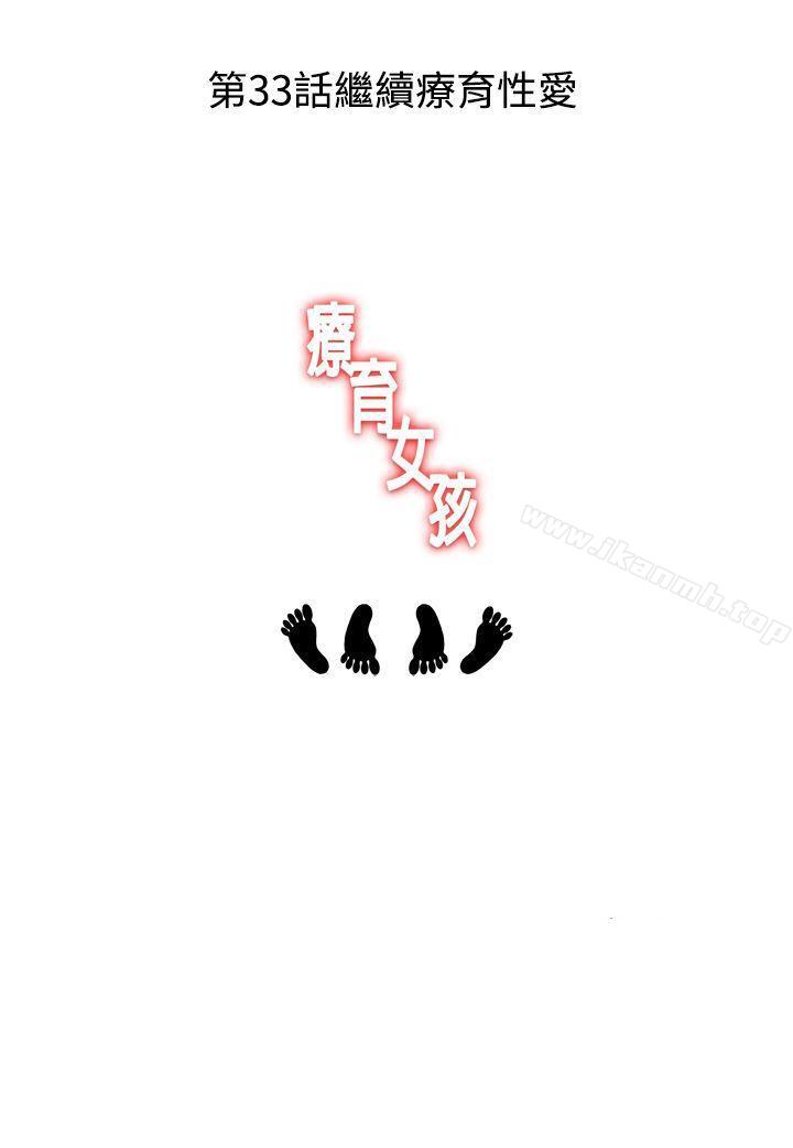 13P - 疗育女孩(完结)