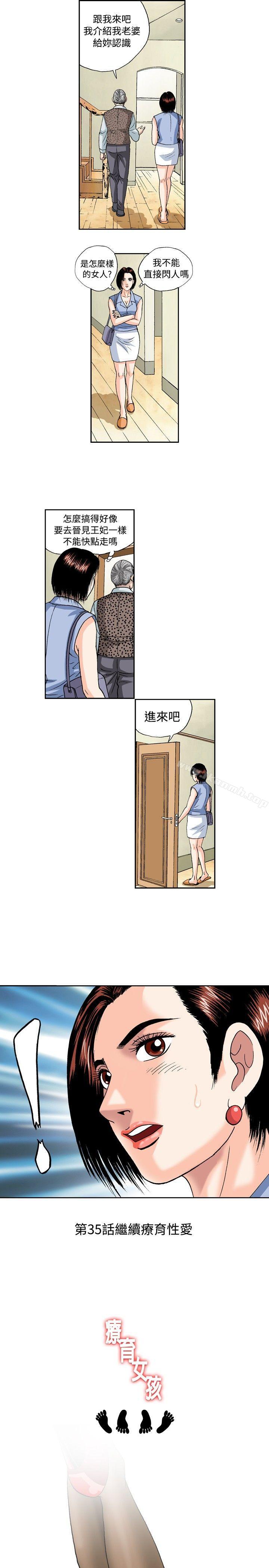 11P - 疗育女孩(完结)