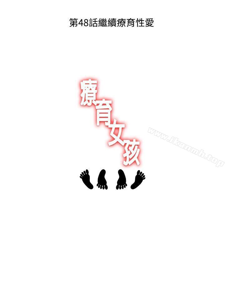 13P - 疗育女孩(完结)