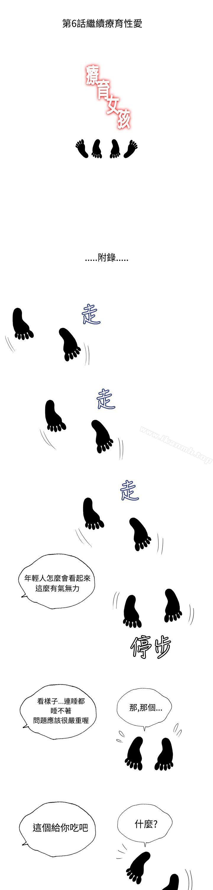 19P - 疗育女孩(完结)